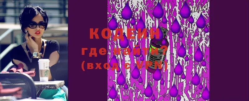 магазин продажи   Муравленко  Кодеиновый сироп Lean Purple Drank 